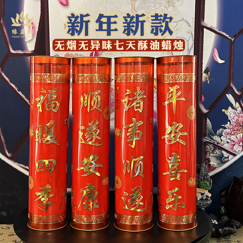 24年新款酥油灯春节热卖蜡烛7天酥油斗烛福暖四季遂事安康年烛